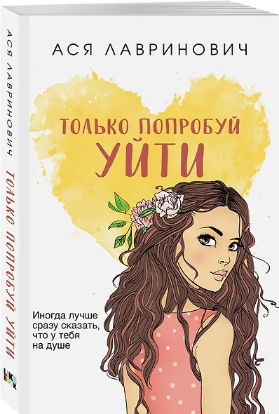 Комплект из четырех книг: Только попробуй уйти (покет большого формата) + Косточка с вишней (покет большого формата) + От одного Зайца (покет большого формата) + Любовь под напряжением (покет большого формата) - фото 5