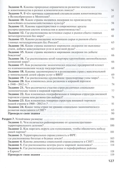 География. 11кл. Рабочая тетрадь. Углубл. уровень.ВЕРТИКАЛЬ ФГОС - фото 3
