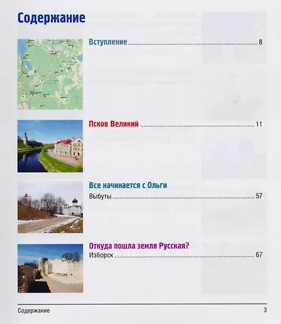 12 путешествий по Псковской земле. Путеводитель - фото 2