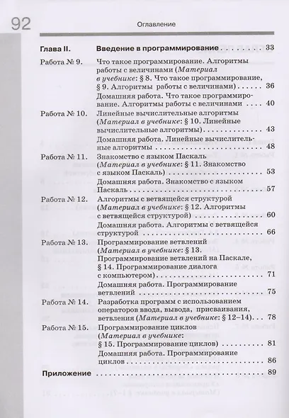 Информатика. 9 класс: рабочая тетардь. В 2 частях. Часть 1 - фото 3