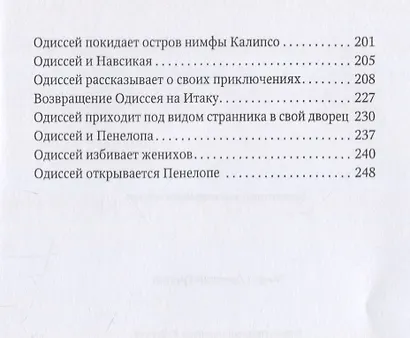 Мифы Древней Греции - фото 4