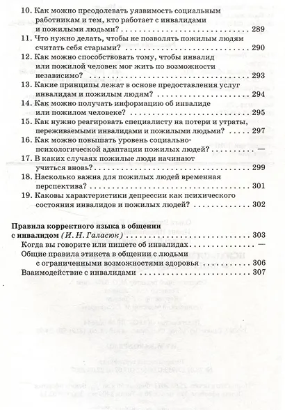 Психология личности пожилых людей и лиц с ограниченными возможностями - фото 5