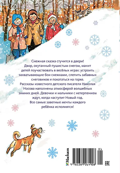 На горке. Рассказы - фото 2