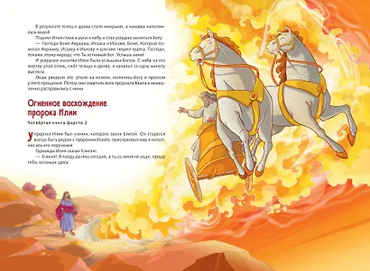 Иллюстрированная Библия для юных читателей (с грифом РПЦ) - фото 6