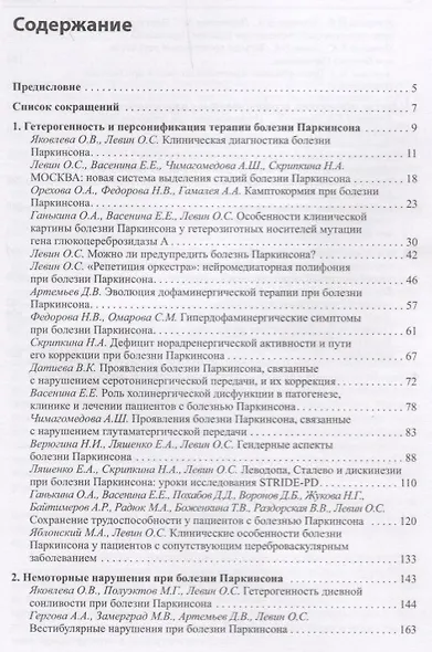 Диагностика и лечение экстрапирамидных расстройств - фото 2