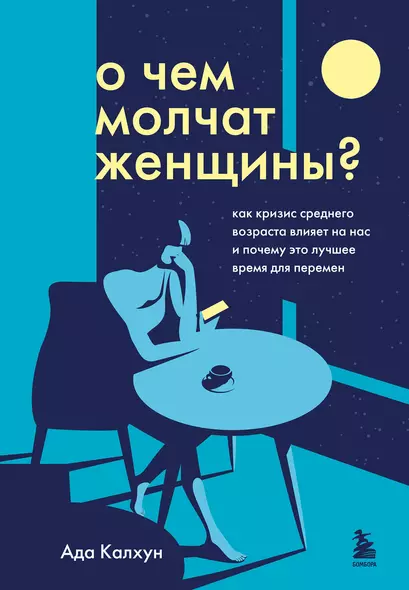 О чем молчат женщины: как кризис среднего возраста влияет на нас и почему это лучшее время для перемен - фото 1