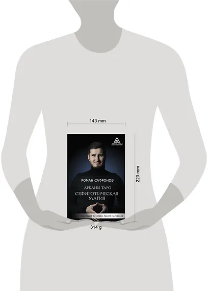 Арканы Таро. Сефиротическая магия - фото 3