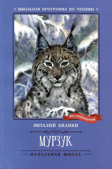 Мурзук. Повесть - фото 1