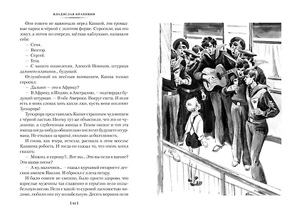 Мушкетёр и фея и другие истории - фото 6