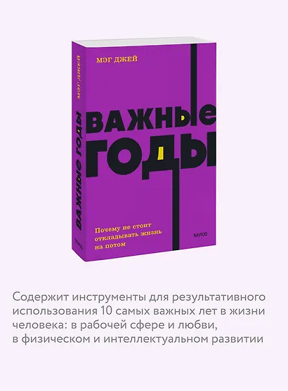 Важные годы. Почему не стоит откладывать жизнь на потом - фото 6