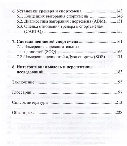 Психологическая диагностика в спорте. Учебное пособие - фото 3