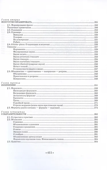Полный трактат об искусстве пения. Учебное пособие - фото 5