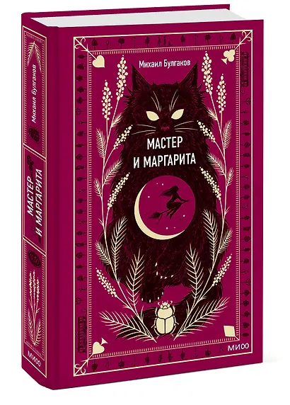 Мастер и Маргарита - фото 3