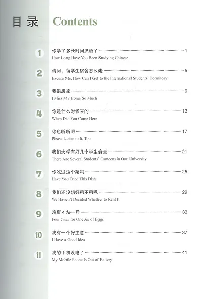 Developing Chinese Elementary 2 Listening Course Разв. кит. Нач. ур. Ч.2 Курс аудир. (+MP3) (2 изд) - фото 5