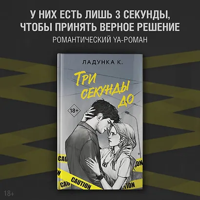 Три секунды до - фото 3