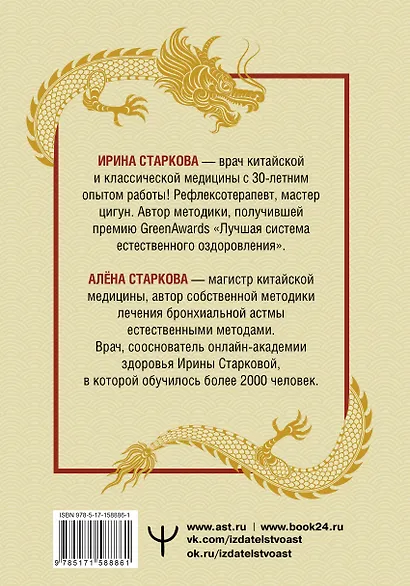 Точки ци. Сила пяти драконов для восстановления организма и избавления от болей с помощью китайской медицины - фото 2