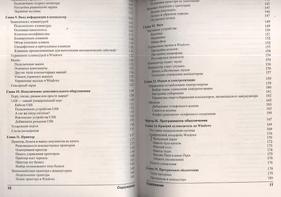 Компьютер для чайников / 12-е изд. - фото 4