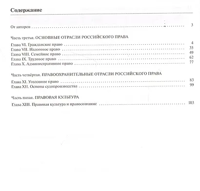Право. 11 кл. Рабочая тетрадь к учебнику А.Ф. Никитина, Т.И. Никитиной. Базовый и углубленный уровень - фото 2