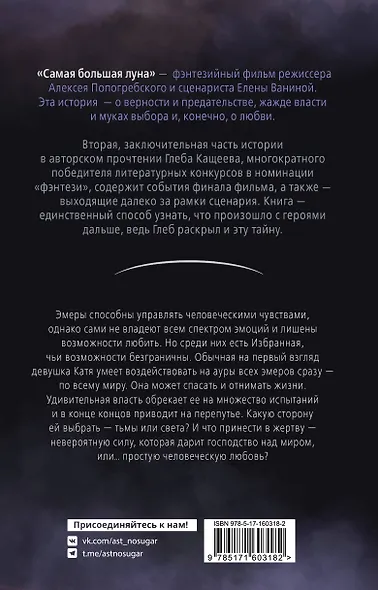 Самая большая луна. Испытание светом и тьмой - фото 2