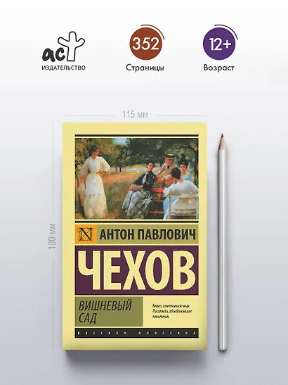 Вишневый сад - фото 4