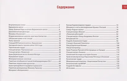Варшавское шоссе. Южные ворота Москвы - фото 2