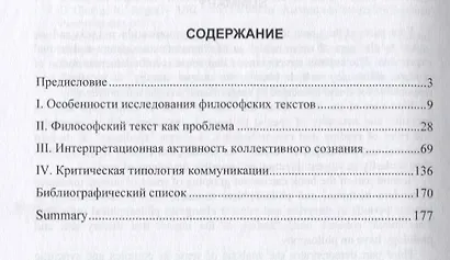 Текст и коммуникация (философские размышления). - фото 2