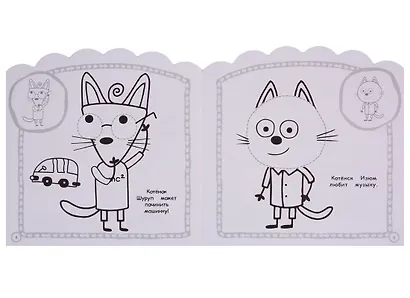 Наклей и раскрась для самых маленьких НРДМ № 1904 ("Три кота") - фото 3