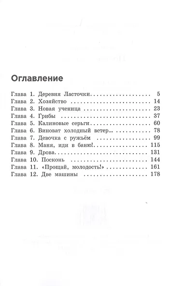Письмо счастья - фото 2