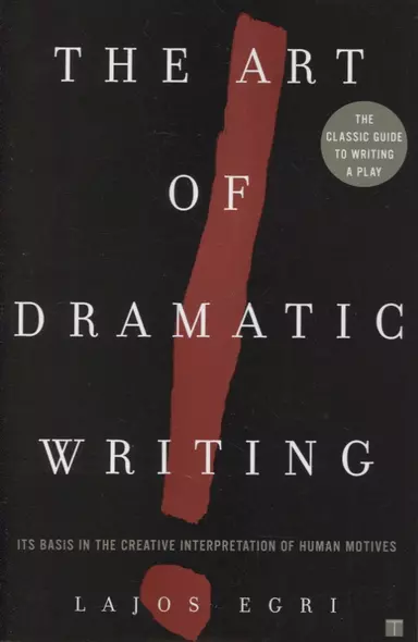 Art Of Dramatic Writing. Its Basis in the Creative Interpretation of Human Motives - фото 1