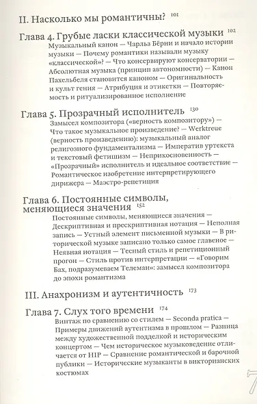 Конец старинной музыки - фото 3