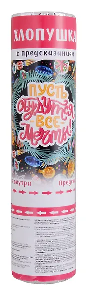 Хлопушка с пожеланиями С Новым годом (20см) - фото 13