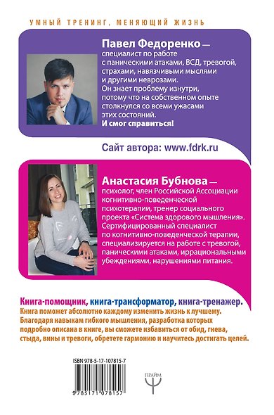 Настройки для ума. Как избавиться от страданий и обрести душевное спокойствие - фото 2