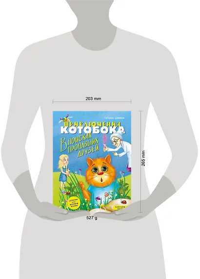 Приключения Котобока. В поисках пропавших друзей - фото 10