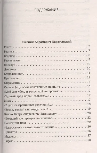 Поэты пушкинской поры : Стихотворения русских поэтов первой трети XIX века. - фото 2