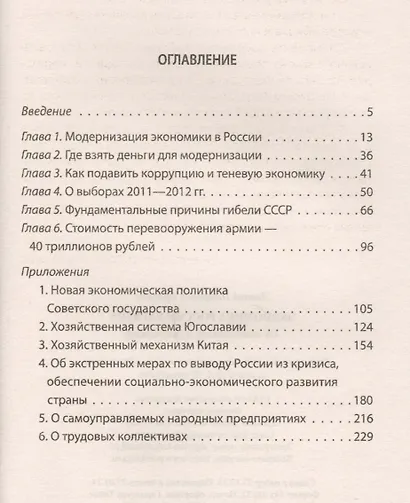 Экономика России XXI  века. От капитализма к социализму - фото 2