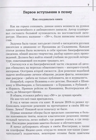 сЧетчик. Путеводитель по литературе для продолжающих - фото 6