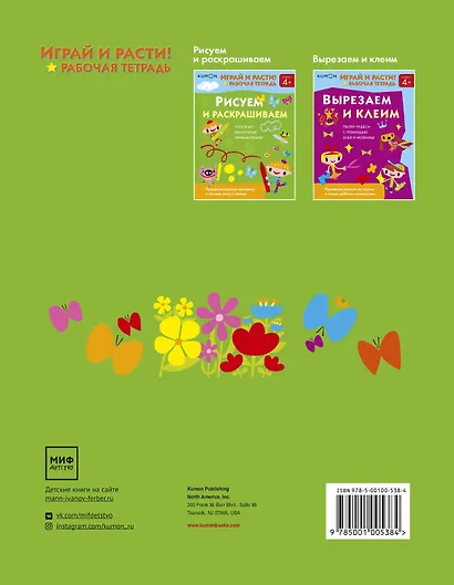 Играй и расти! Рисуем и раскрашиваем - фото 2