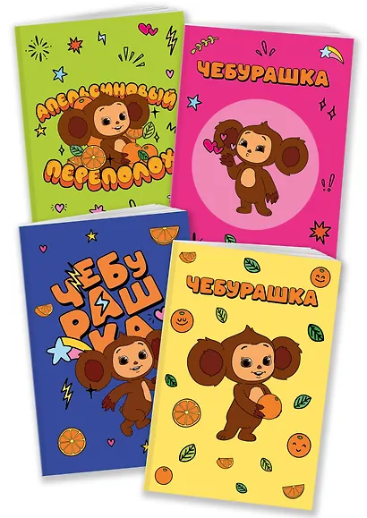 Записные книжки 04шт А6 "Чебурашка" скоба - фото 1
