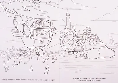 Раскраска-люкс. № РЛ 1906. Щенячий патруль - фото 5