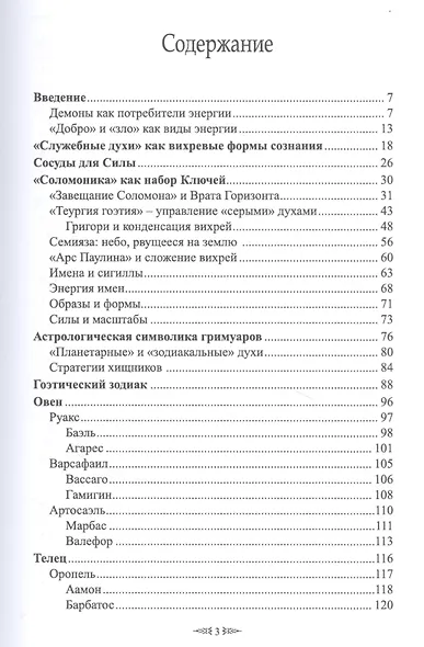 Новый Лемегетон. Книга 3. Анатомия Вихрей - фото 2