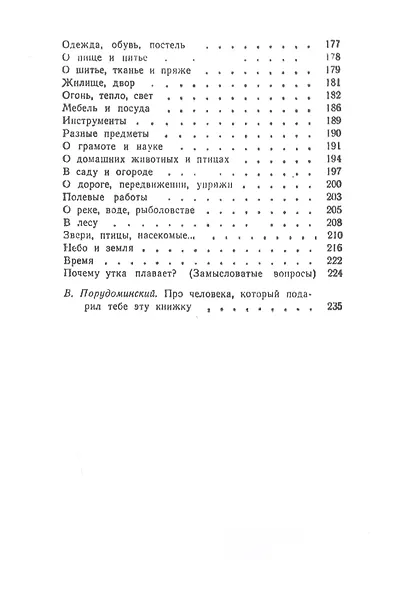 Тридцать три пирога. Игры, считалки, скороговорки, долгоговорки, докучные сказки, загадки народов Советского Союза - фото 4