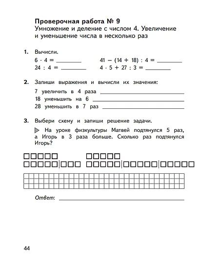 Математика. 2 класс. Предварительный контроль. Текущий контроль. Итоговый контроль. Учебное пособие - фото 6