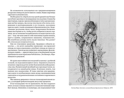 Эстетическая бесконечность - фото 6