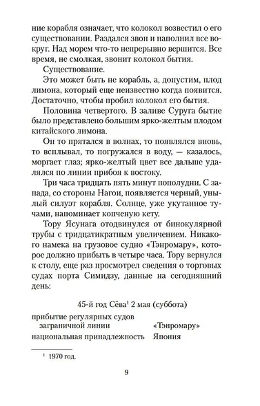 Падение ангела - фото 10