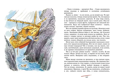 Приключения капитана Врунгеля - фото 8