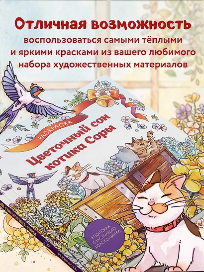 Цветочный сон котика Соры - фото 7