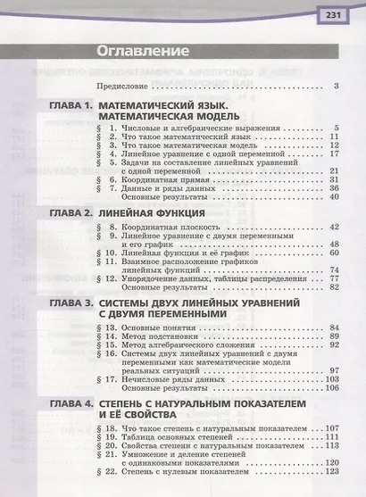 Алгебра. 7 класс. Углубленный уровень. В двух частях (комплект из 2 книг) - фото 3