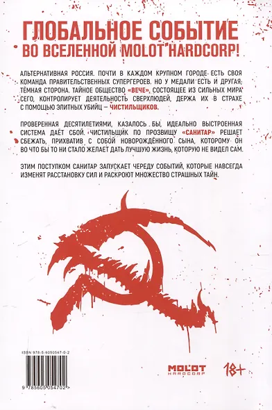 Комикс "Голод. Грехи отцов". 2-е издание. - фото 2