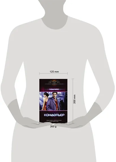 Кондотьер - фото 3