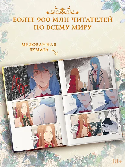 Берегись этой чертовки. Том 2 (Берегись этой злодейки / Beware of the Villainess). Манхва + лимитированный мерч - фото 6